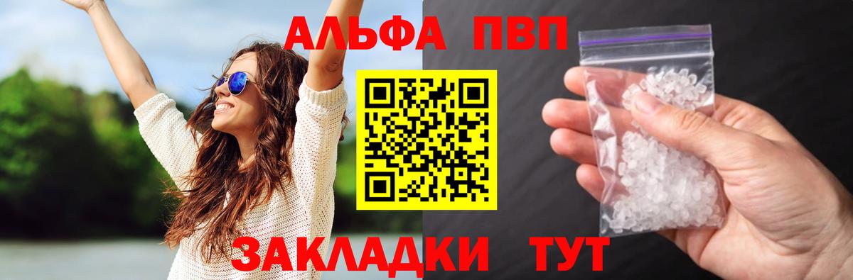 А ПВП Соль  Асино  продажа наркотиков  Alfa_PVP СК 