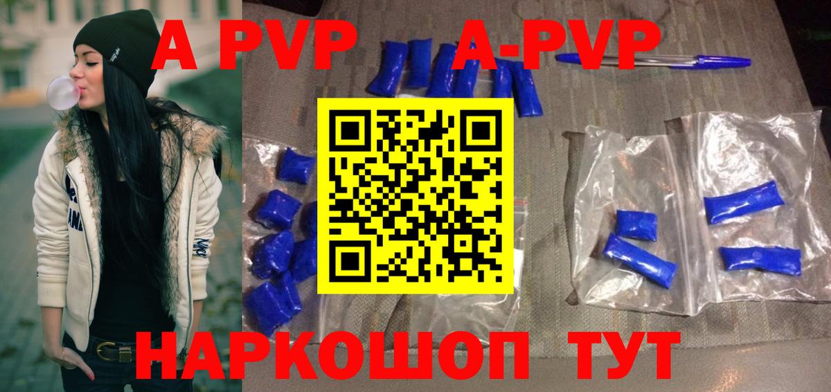 Асино  A PVP Crystall  APVP Crystall  Вход с VPN 