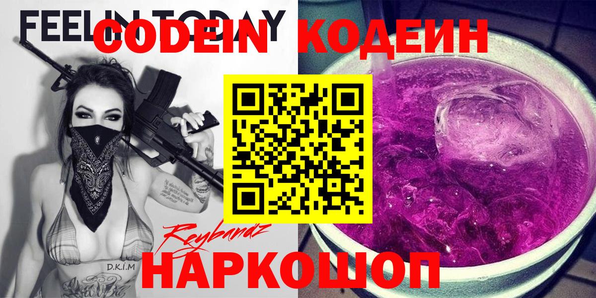 Асино  Кодеин напиток Lean (лин)  Вход с VPN 