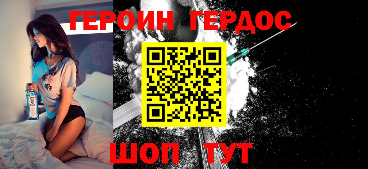 Героин белый Асино