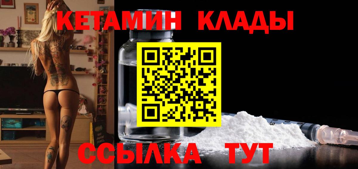 КЕТАМИН VHQ  Асино  КЕТАМИН ketamine 