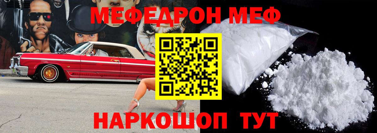 Меф мяу мяу  Асино