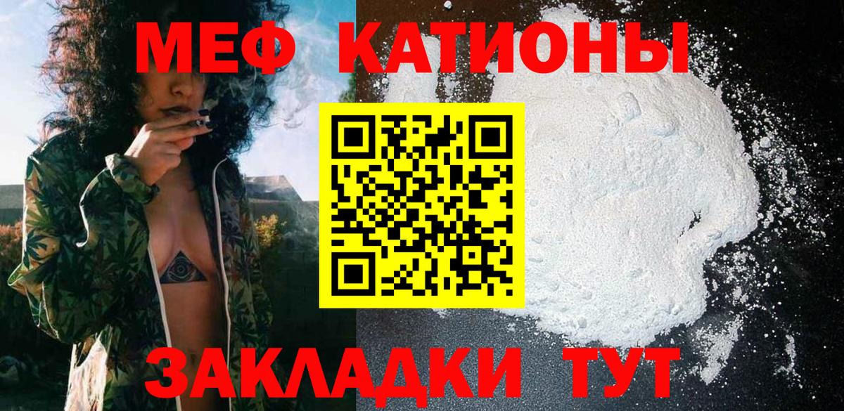 МЕФ  как найти закладки  Асино  МЕФ мука  МЯУ-МЯУ мяу мяу 