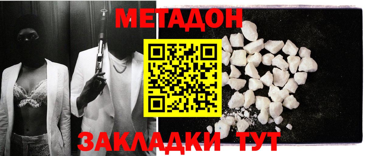МЕТАДОН methadone Асино