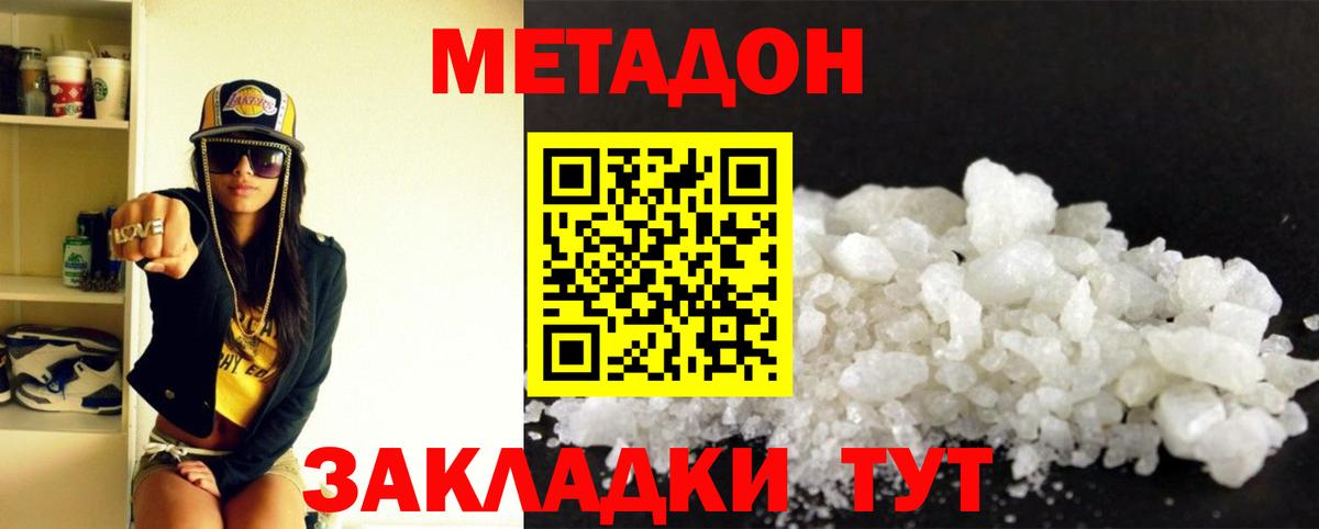 Метадон VHQ Асино