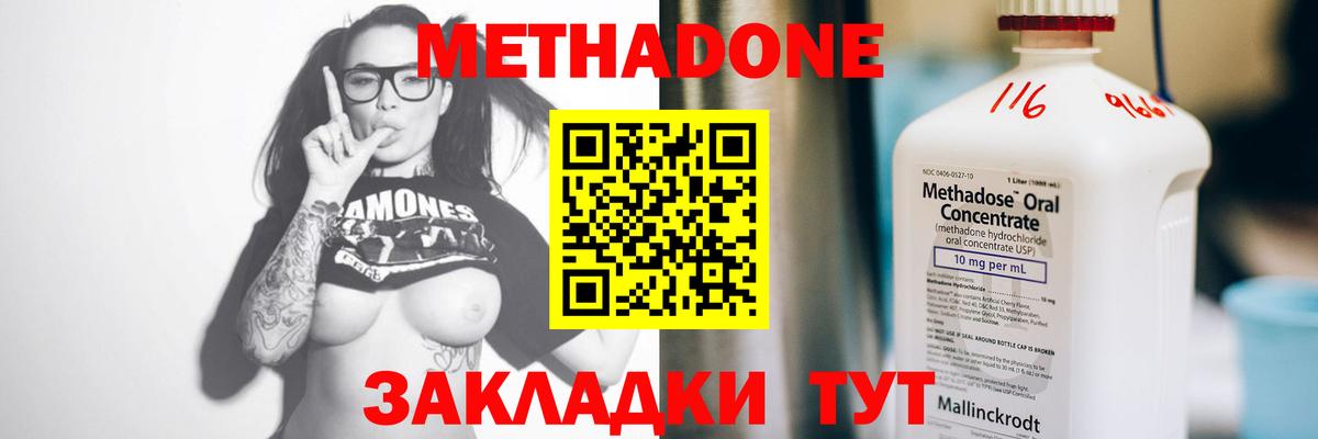 МЕТАДОН VHQ  МЕТАДОН кристалл  Асино 