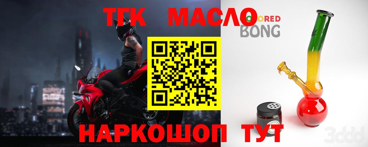 Асино  наркошоп  Вход с VPN  ТГК THC oil  ТГК концентрат 